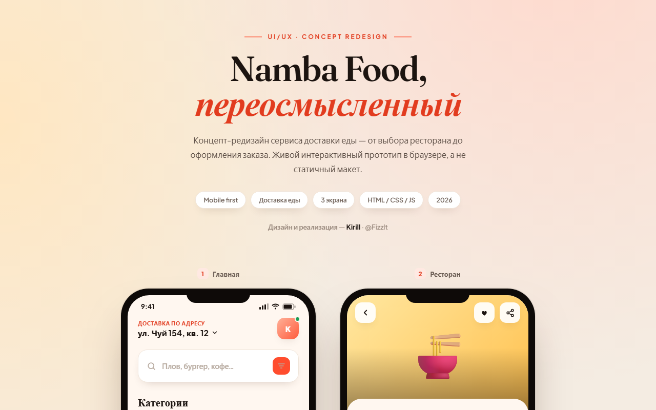 Namba Food — редизайн